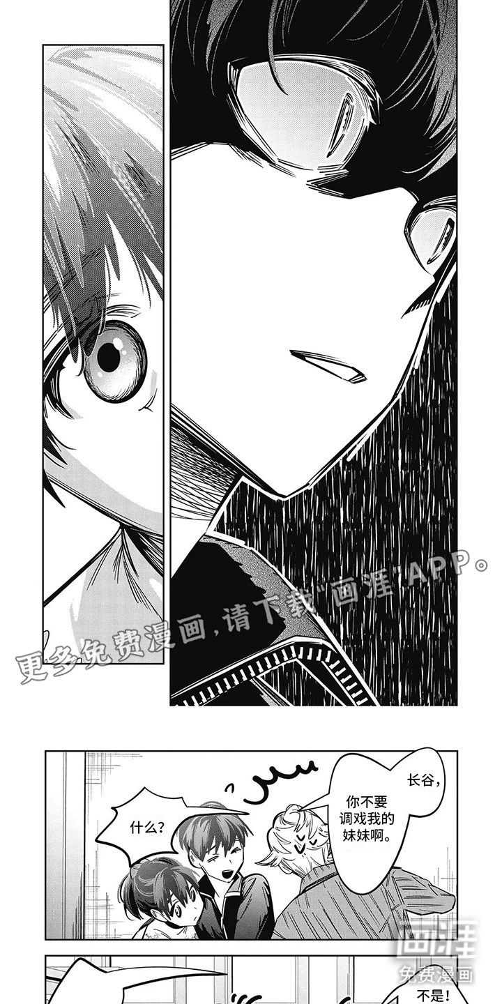 拯救哥哥计划 第23话 第4页