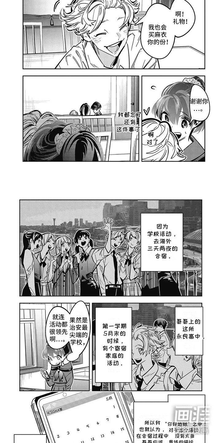 拯救哥哥计划 第24话 第1页