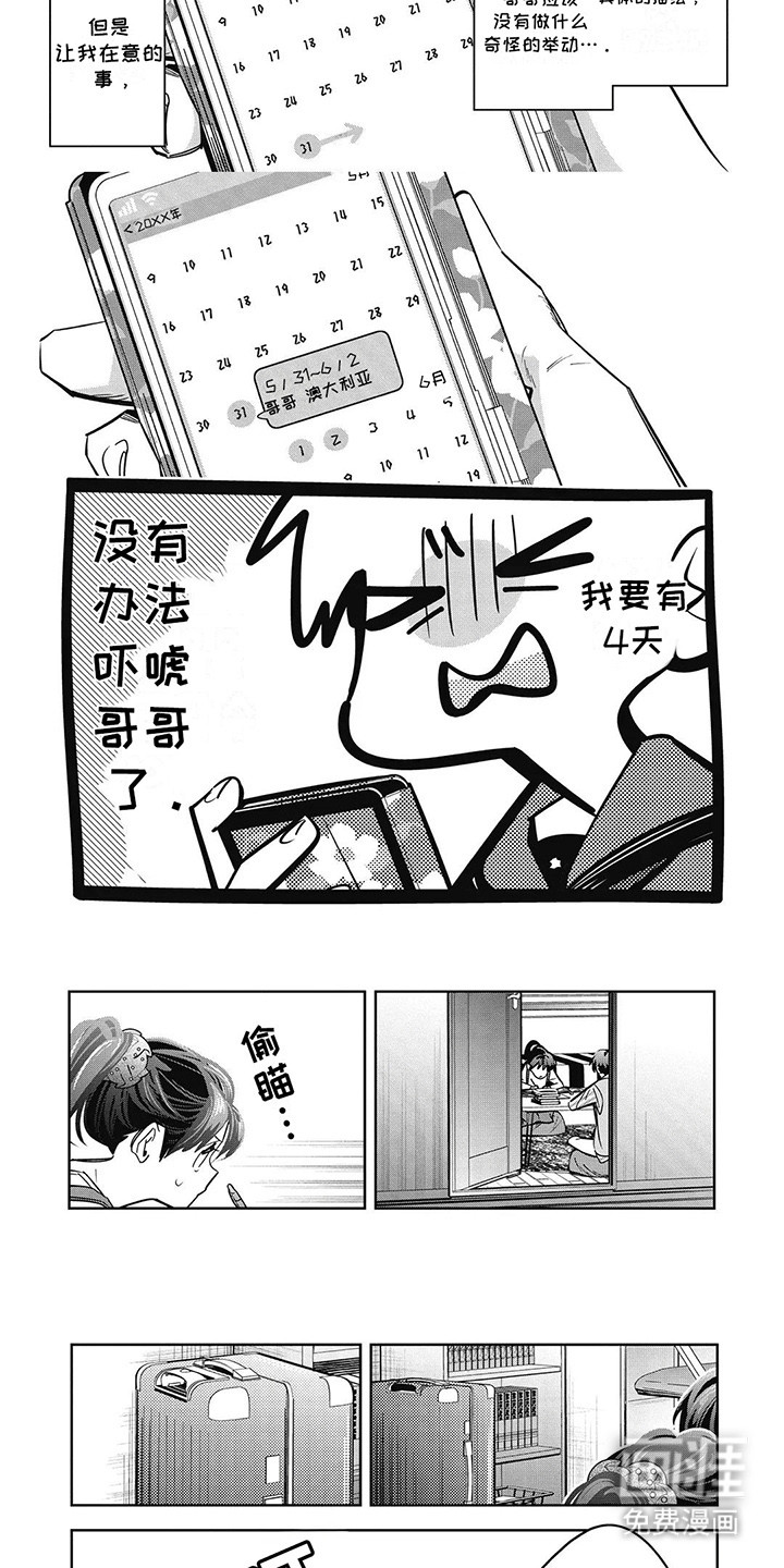 拯救哥哥计划 第24话 第2页