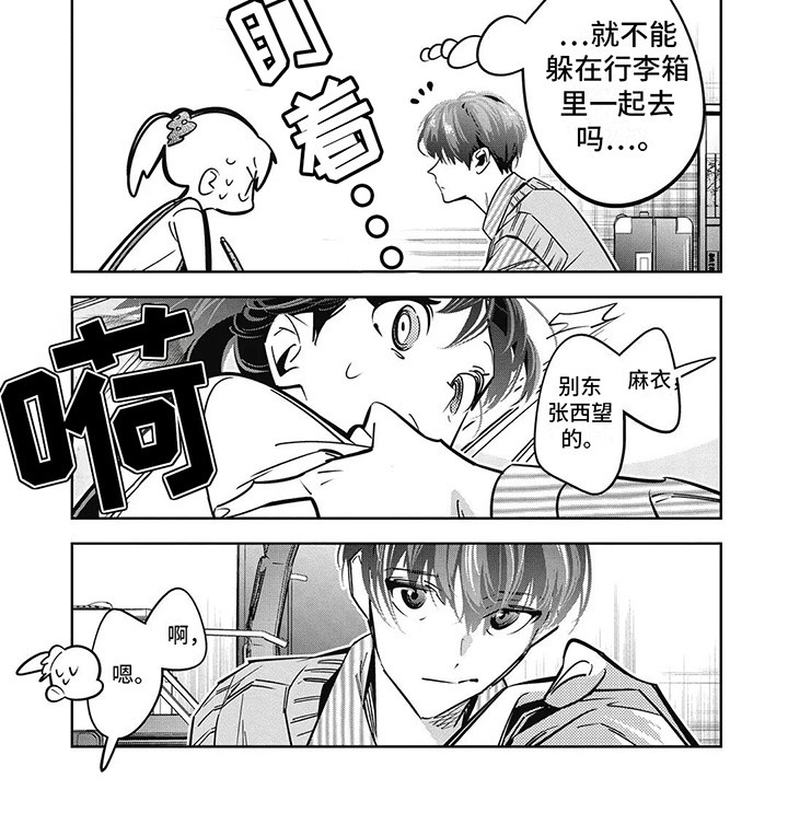 拯救哥哥计划 第24话 第3页