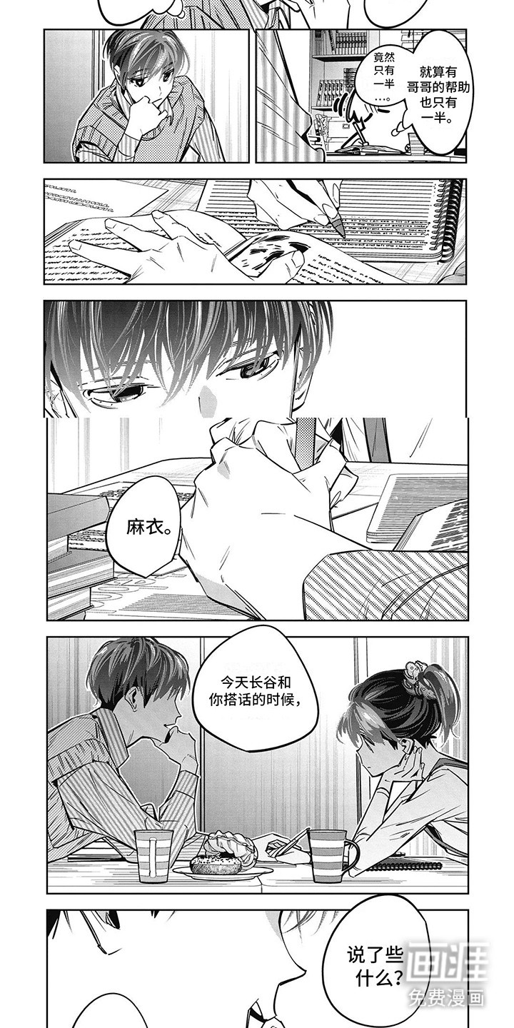 拯救哥哥计划 第24话 第5页