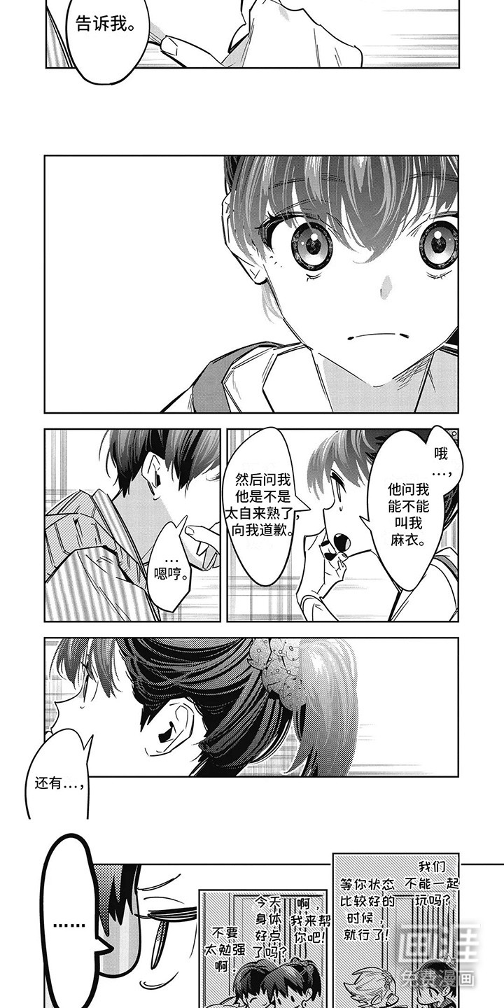 拯救哥哥计划 第24话 第6页