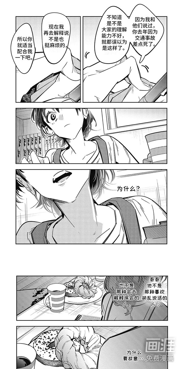 拯救哥哥计划 第25话 第0页