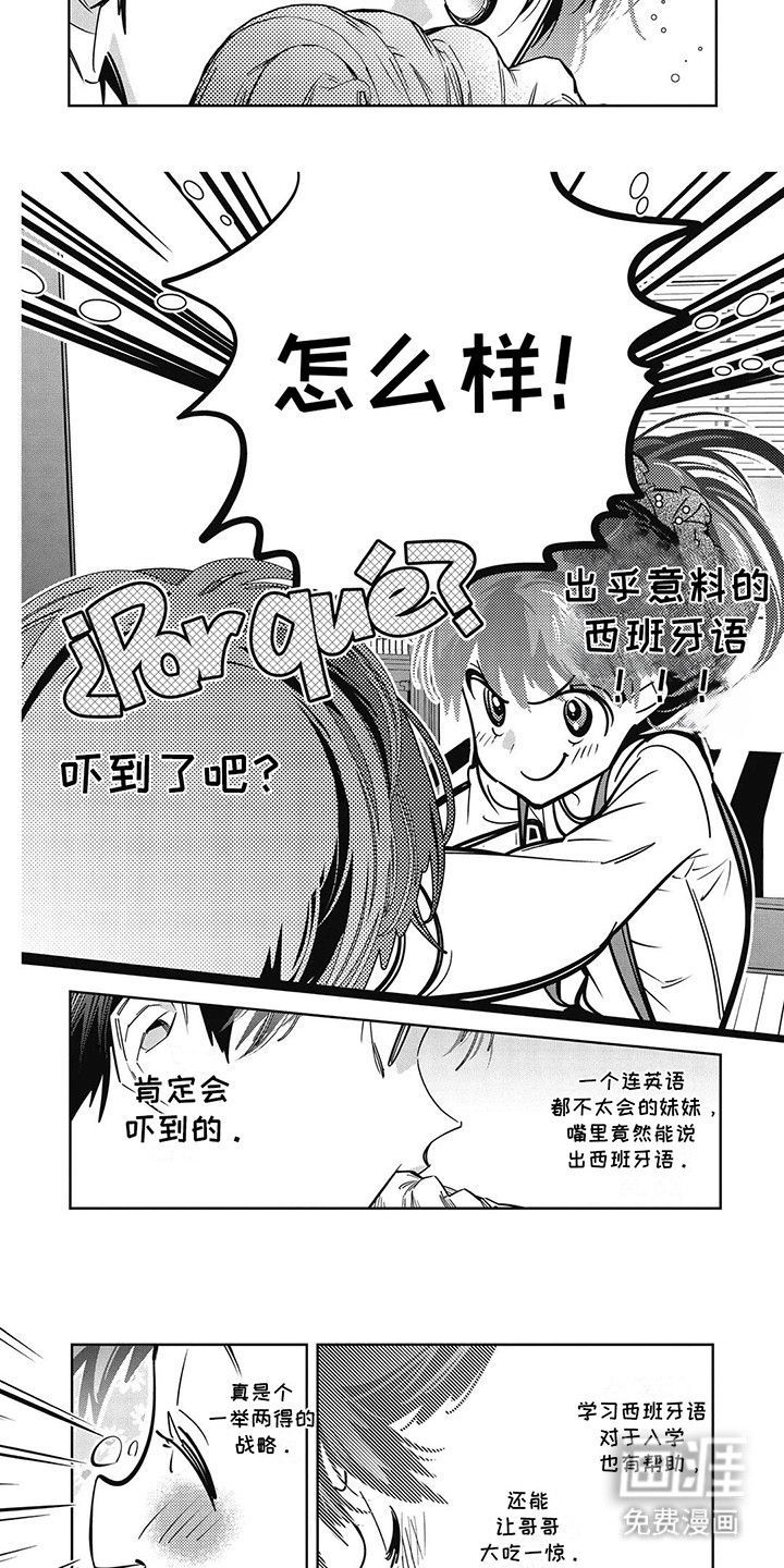 拯救哥哥计划 第25话 第2页