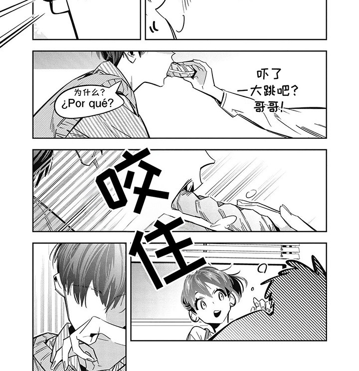 拯救哥哥计划 第25话 第3页