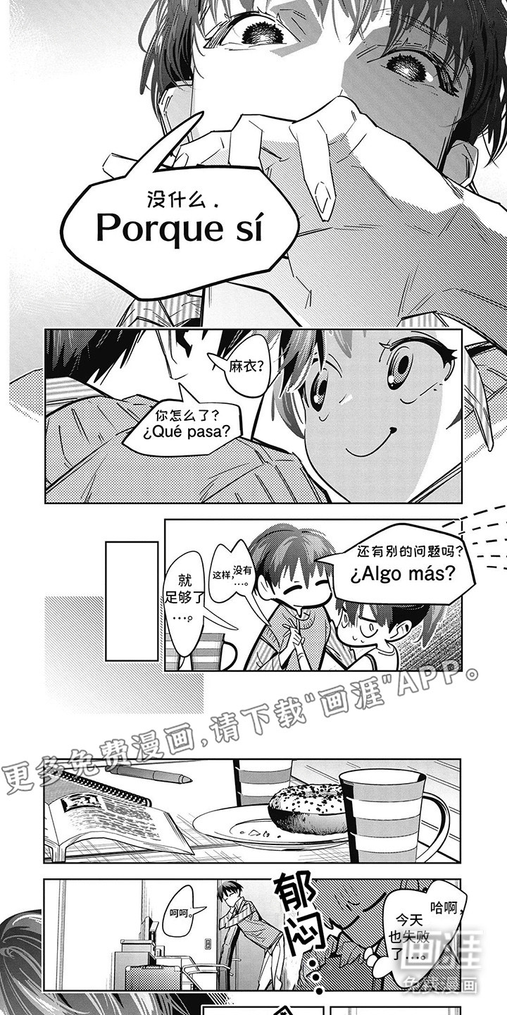 拯救哥哥计划 第25话 第4页