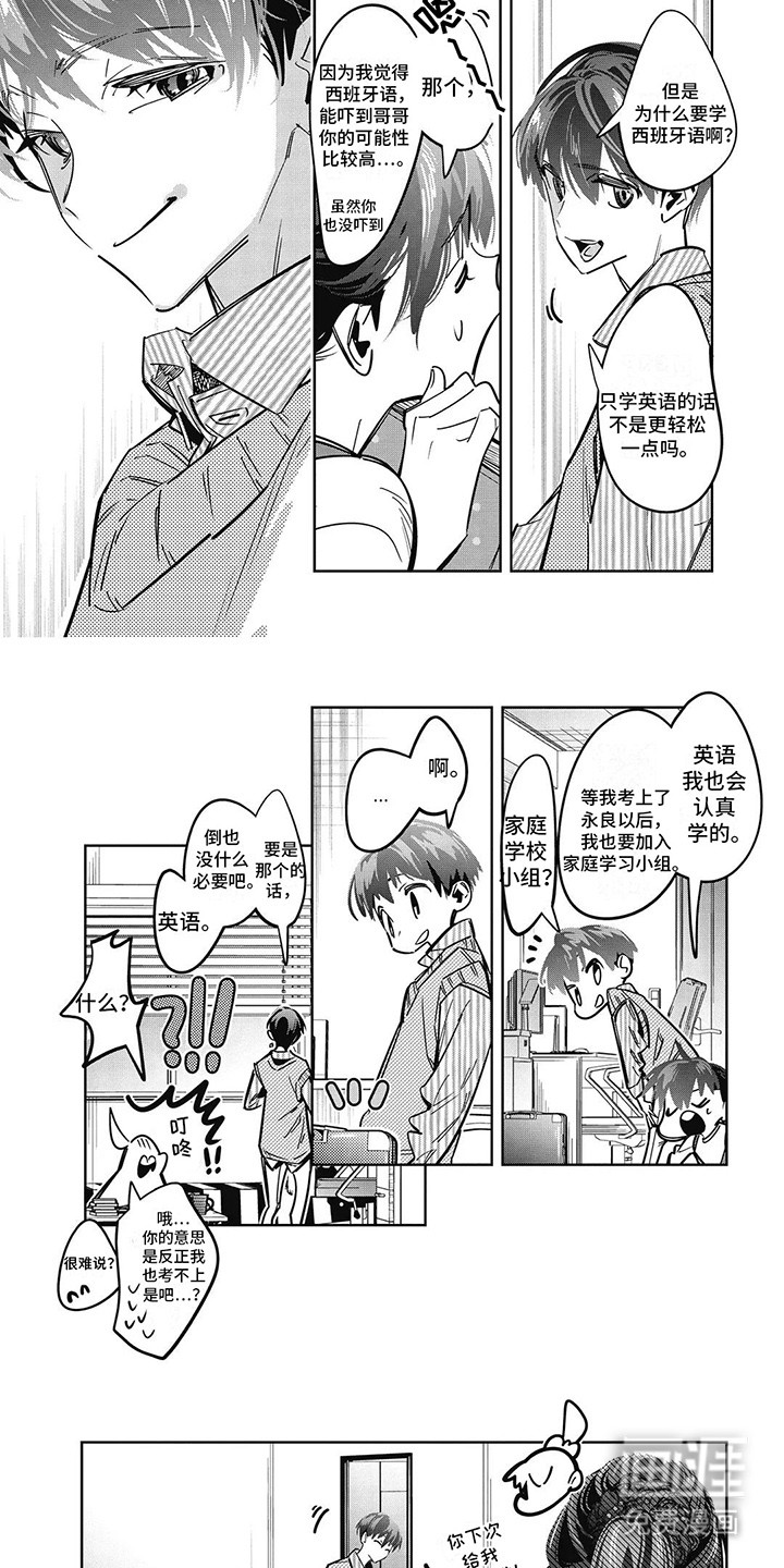 拯救哥哥计划 第25话 第5页