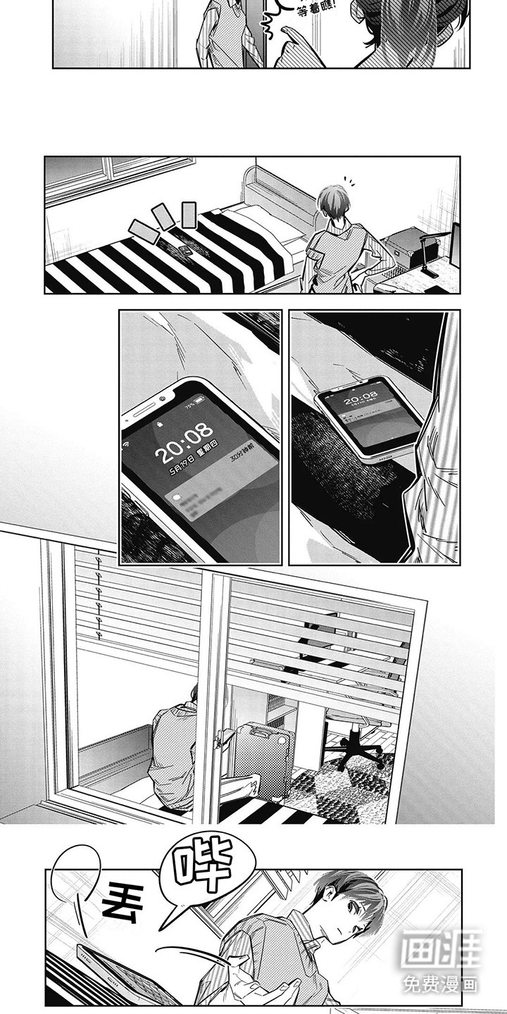 拯救哥哥计划 第25话 第6页