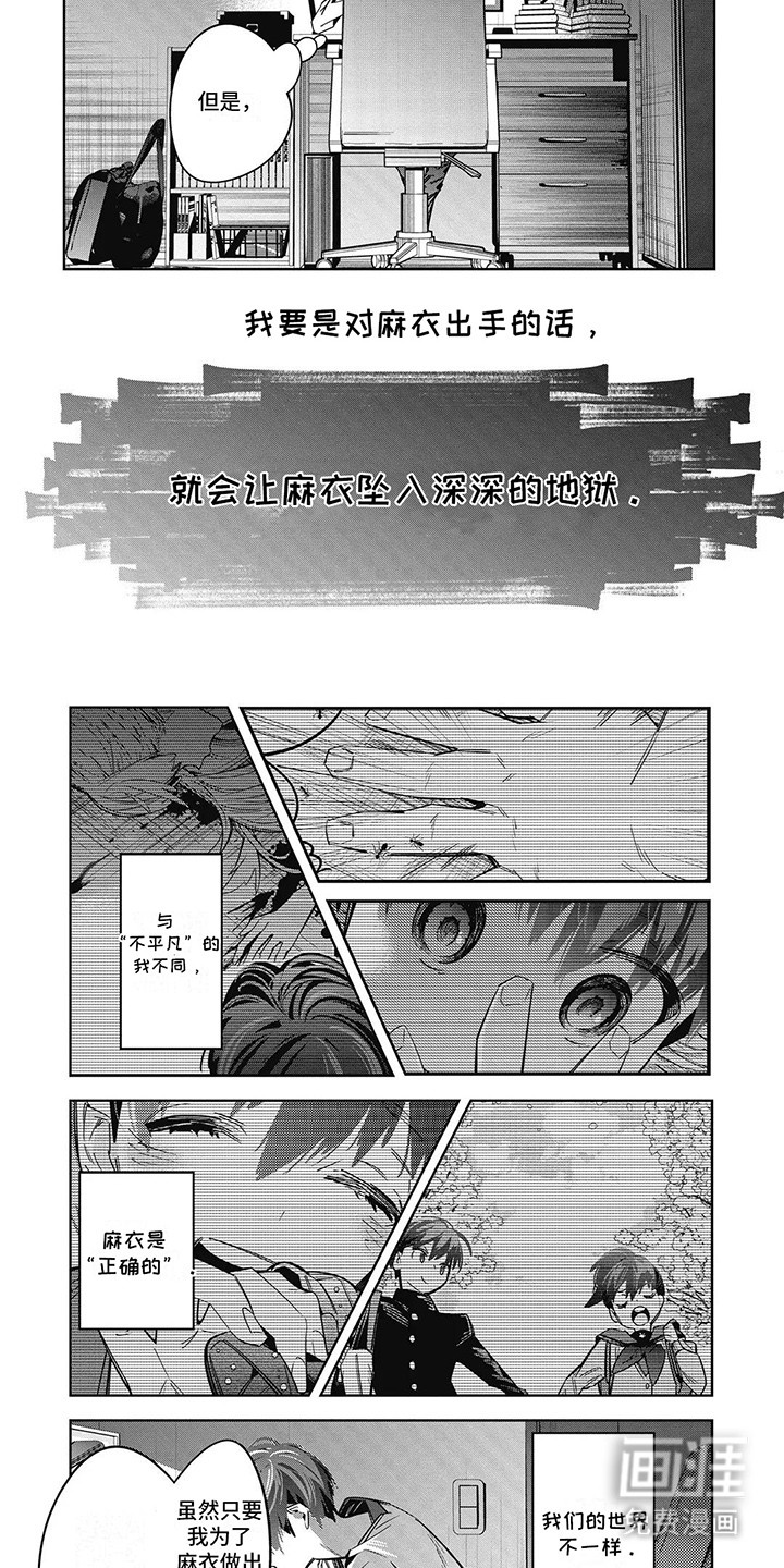 拯救哥哥计划 第26话 第1页