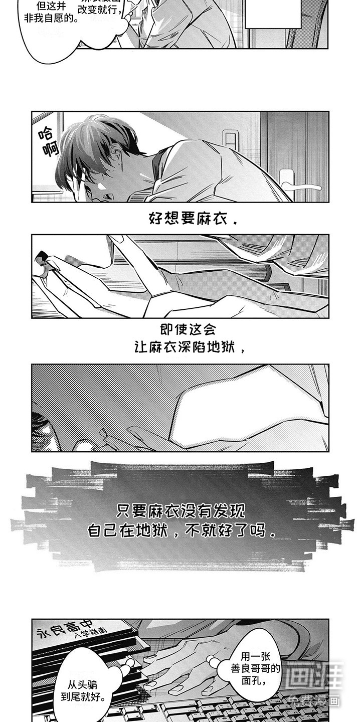 拯救哥哥计划 第26话 第2页