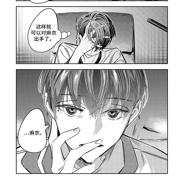 拯救哥哥计划 第26话 第3页