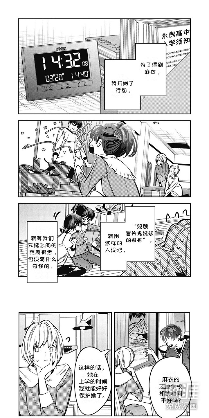 拯救哥哥计划 第26话 第4页