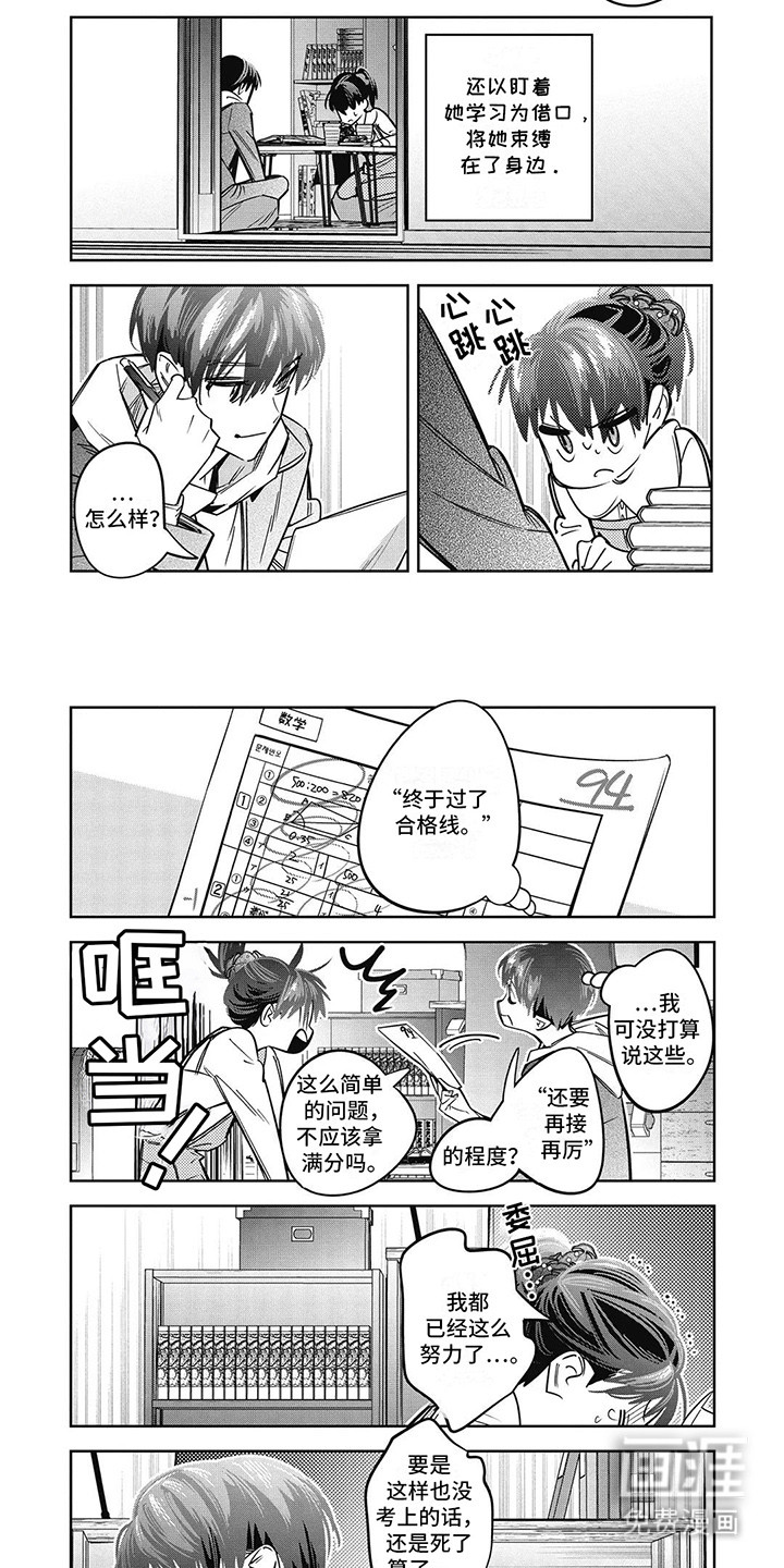 拯救哥哥计划 第26话 第5页