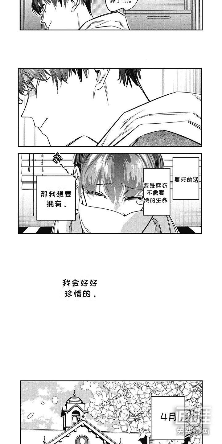 拯救哥哥计划 第26话 第6页