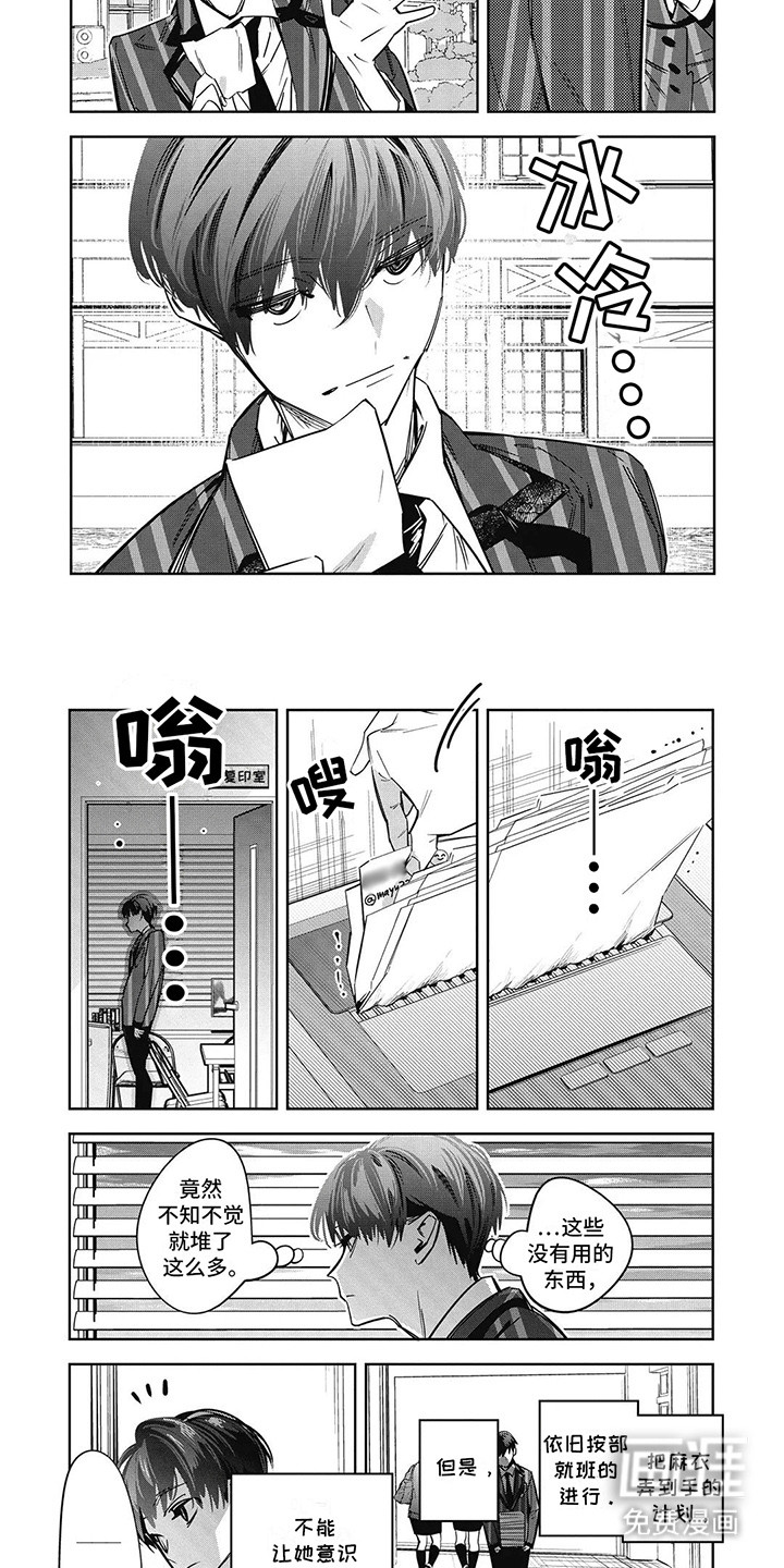 拯救哥哥计划 第27话 第1页