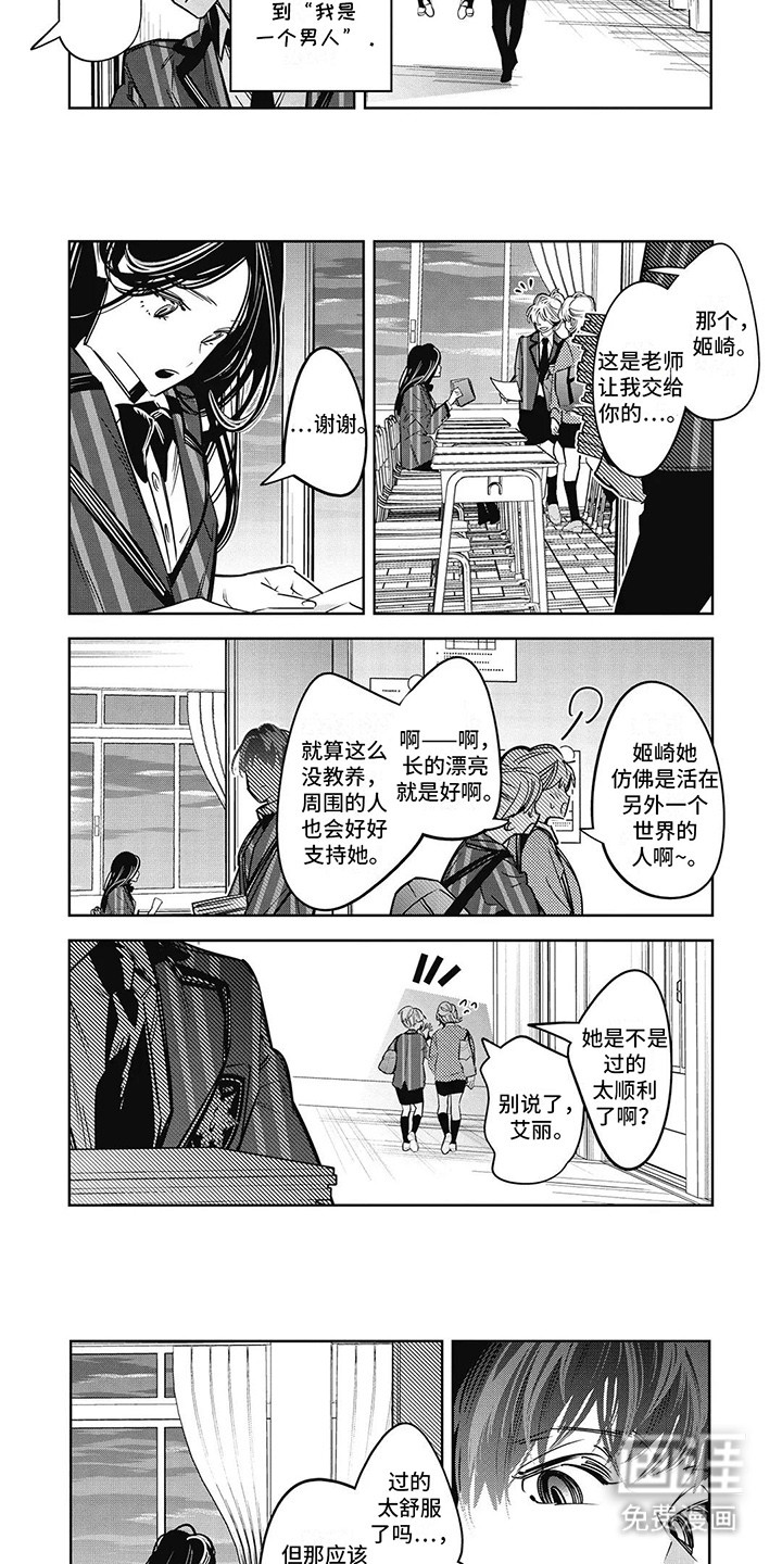 拯救哥哥计划 第27话 第2页