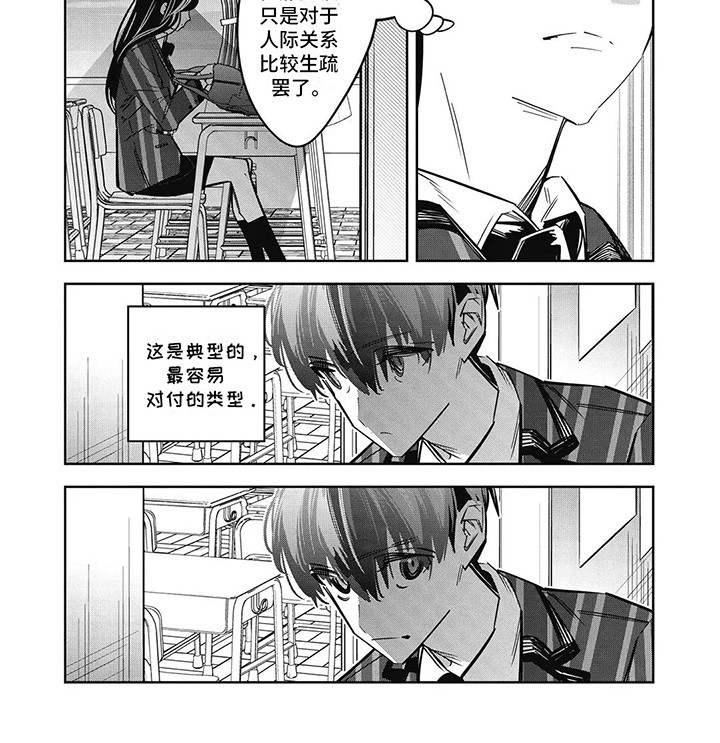 拯救哥哥计划 第27话 第3页