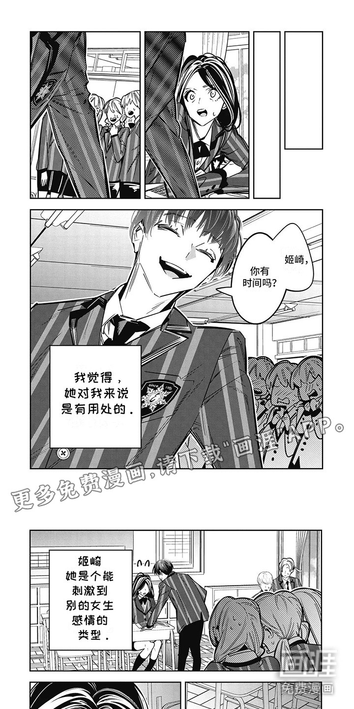 拯救哥哥计划 第27话 第4页