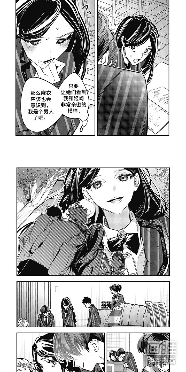 拯救哥哥计划 第27话 第5页