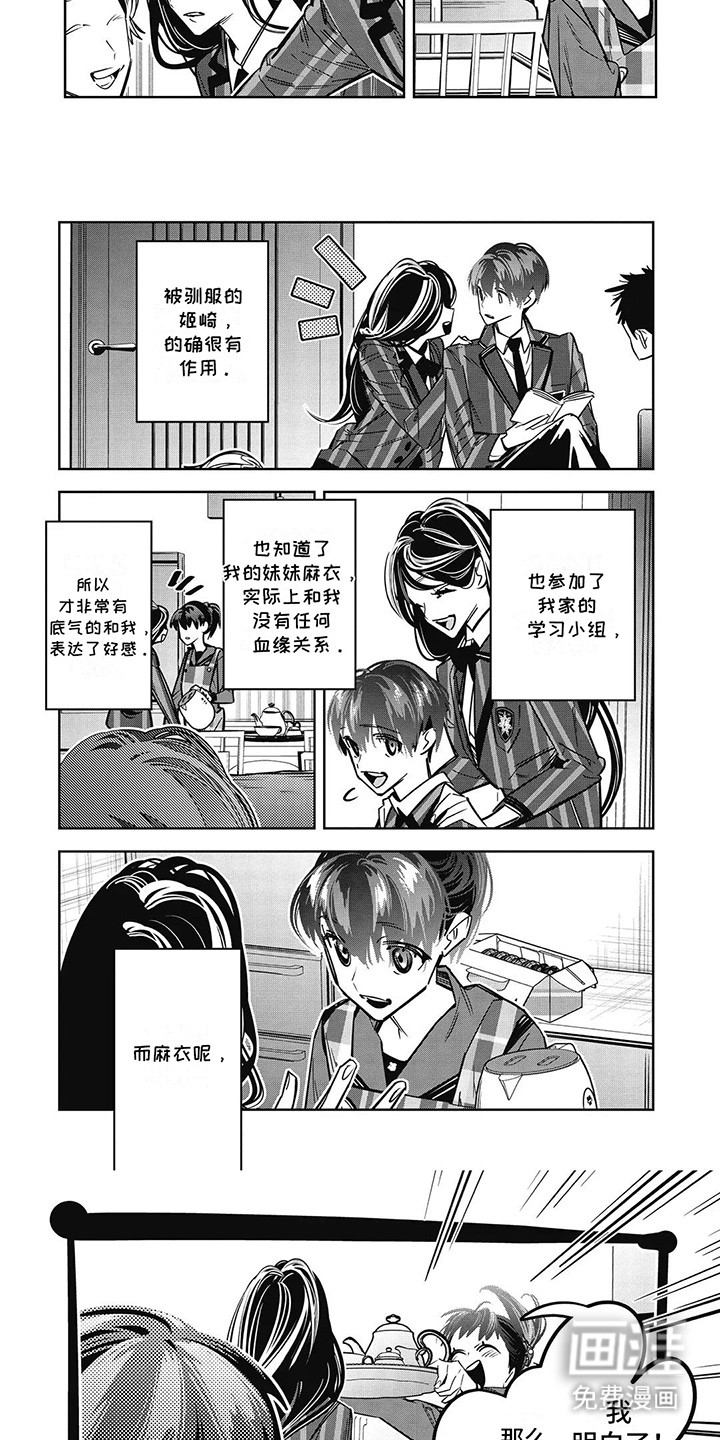 拯救哥哥计划 第27话 第6页