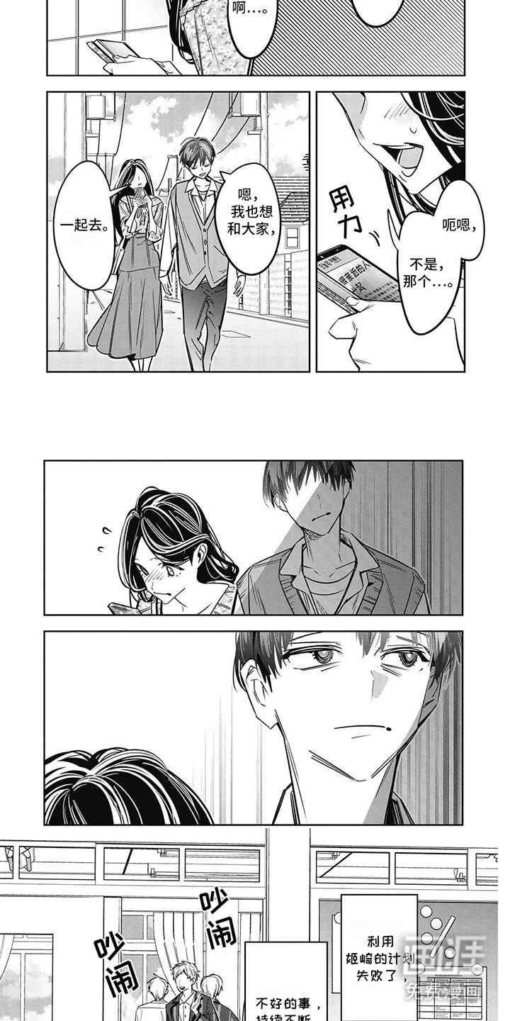 拯救哥哥计划 第28话 第1页