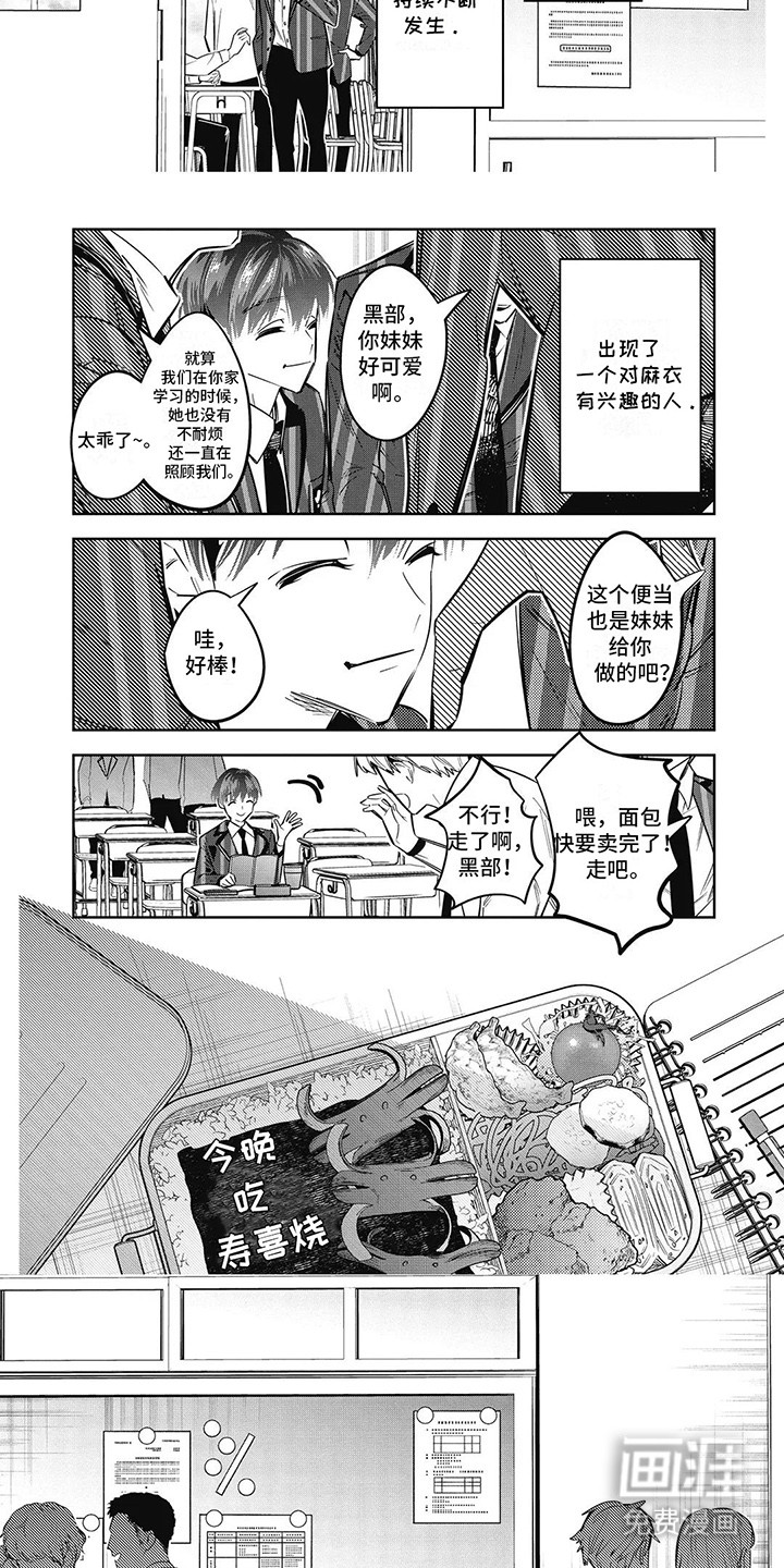 拯救哥哥计划 第28话 第2页