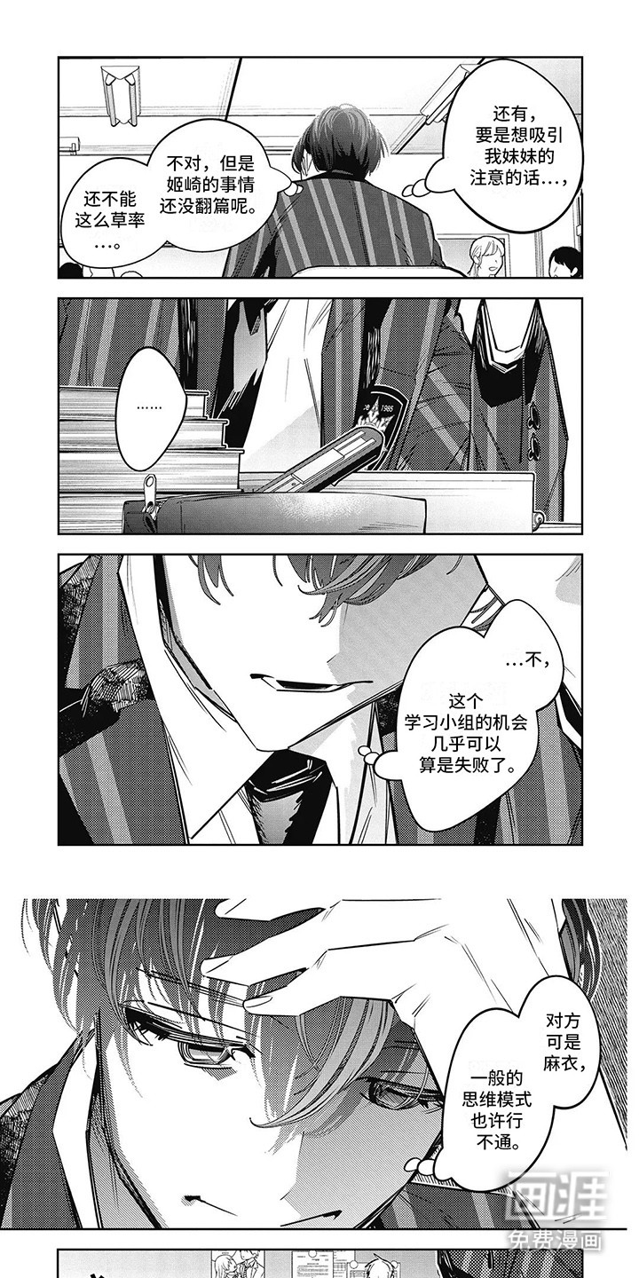 拯救哥哥计划 第28话 第4页