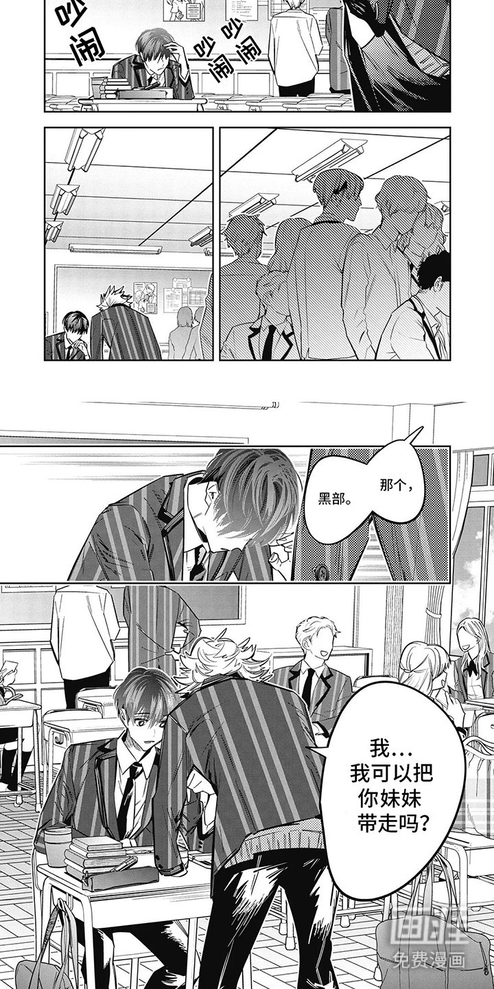 拯救哥哥计划 第28话 第5页