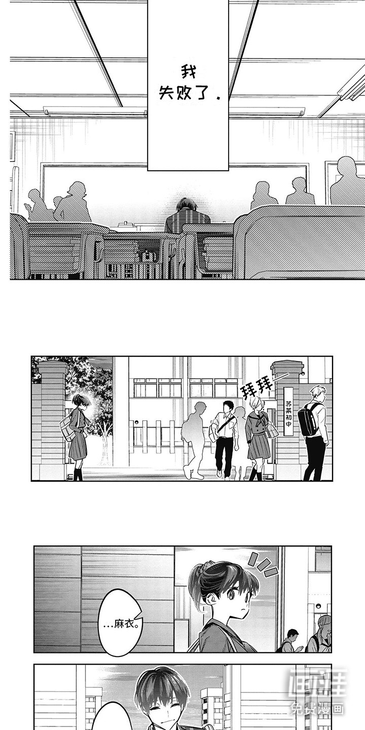 拯救哥哥计划 第29话 第3页