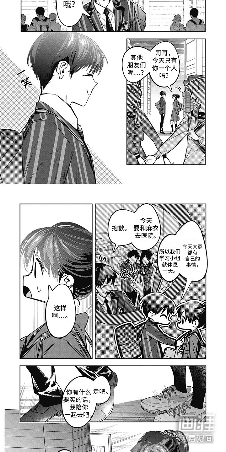 拯救哥哥计划 第29话 第4页