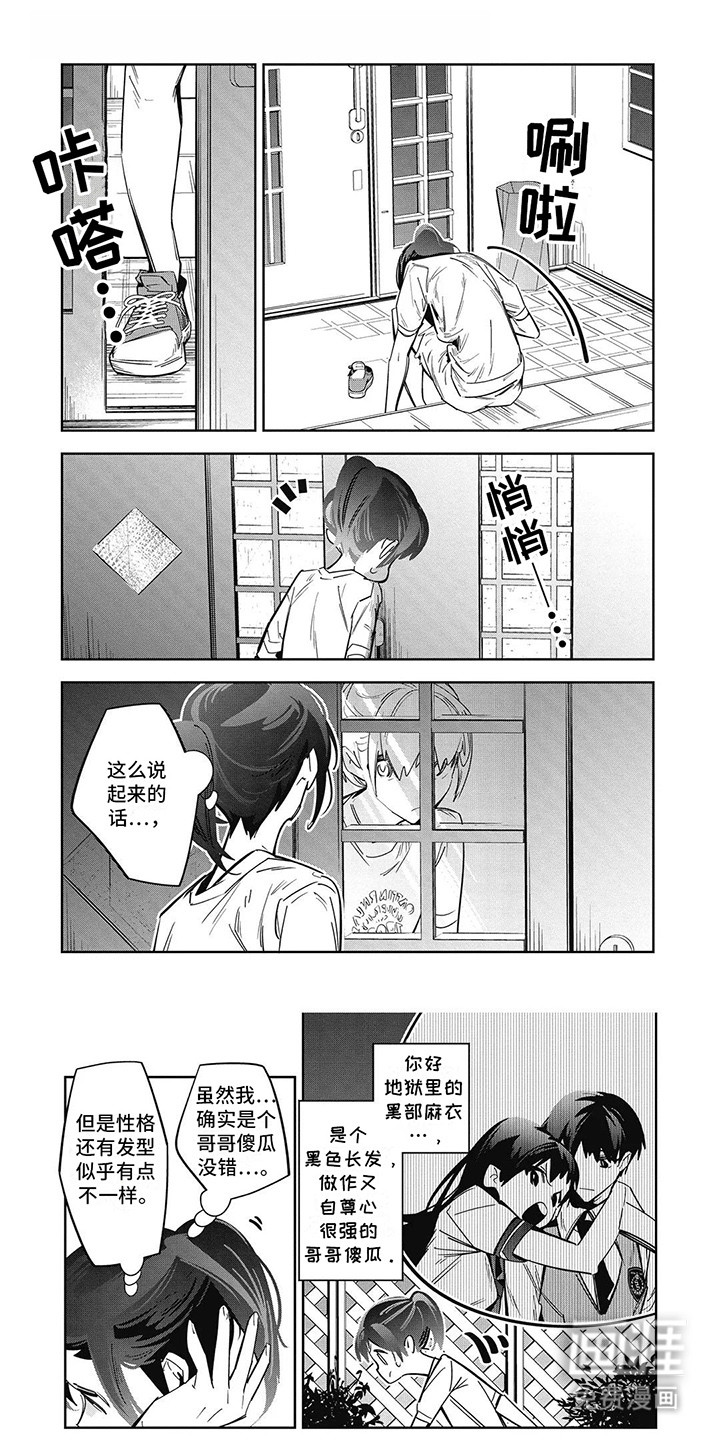 拯救哥哥计划 第4话 第0页