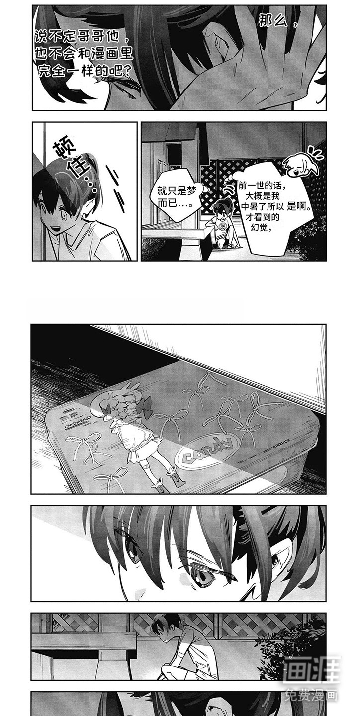 拯救哥哥计划 第4话 第1页