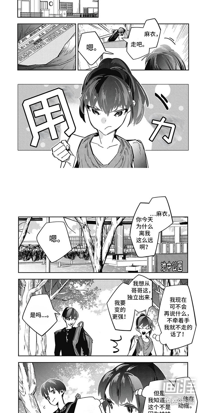 拯救哥哥计划 第4话 第5页