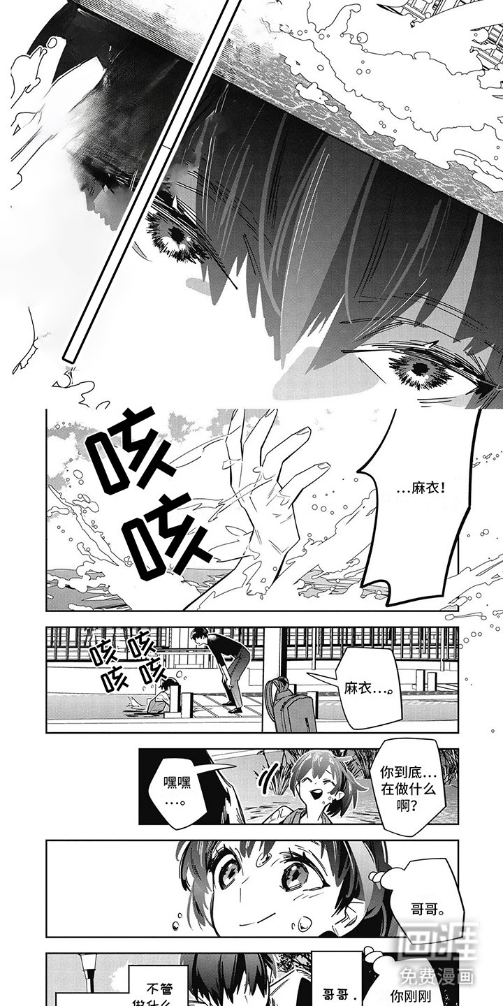 拯救哥哥计划 第5话 第1页