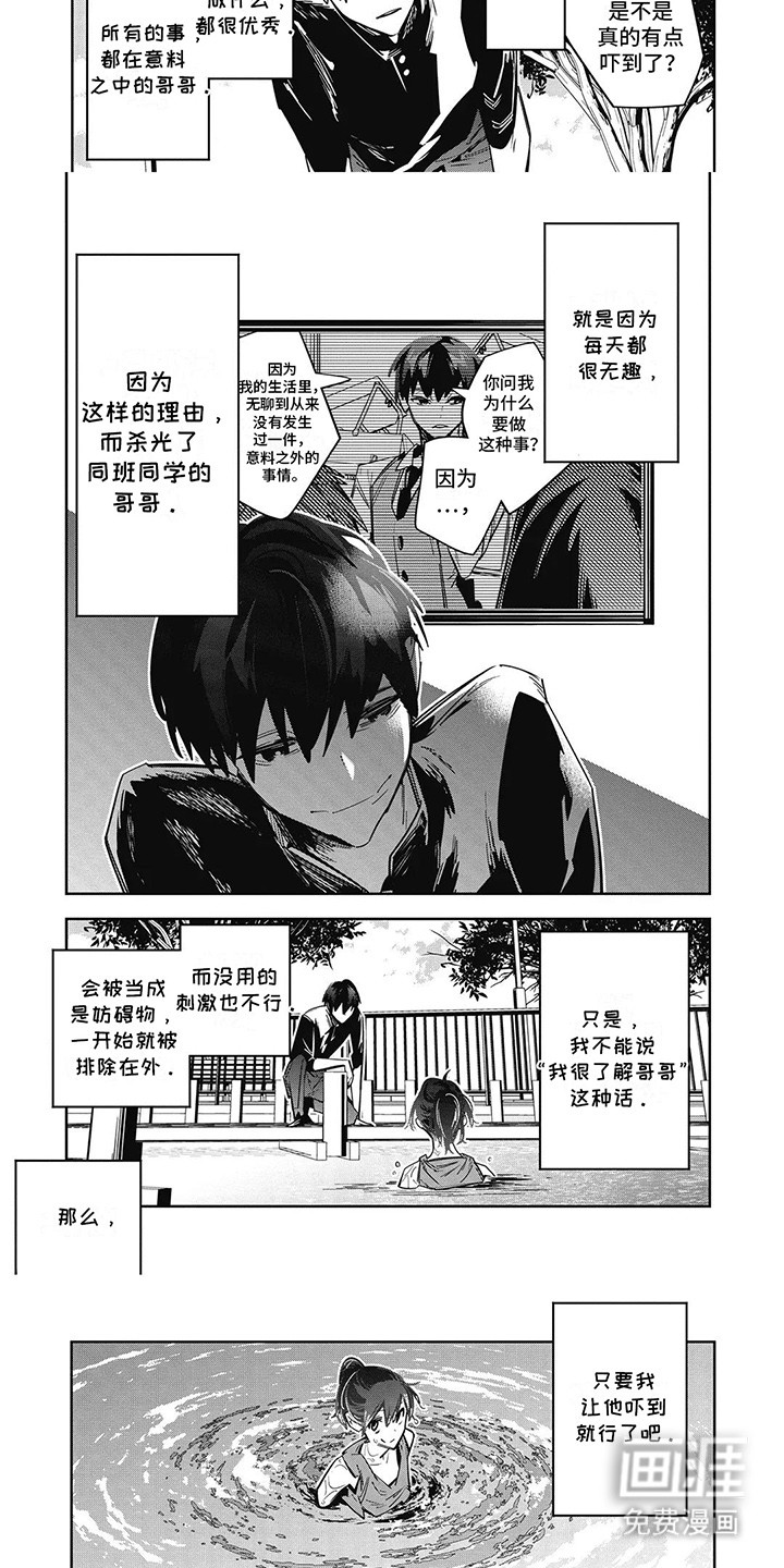 拯救哥哥计划 第5话 第2页