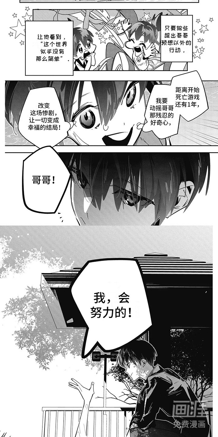 拯救哥哥计划 第5话 第3页