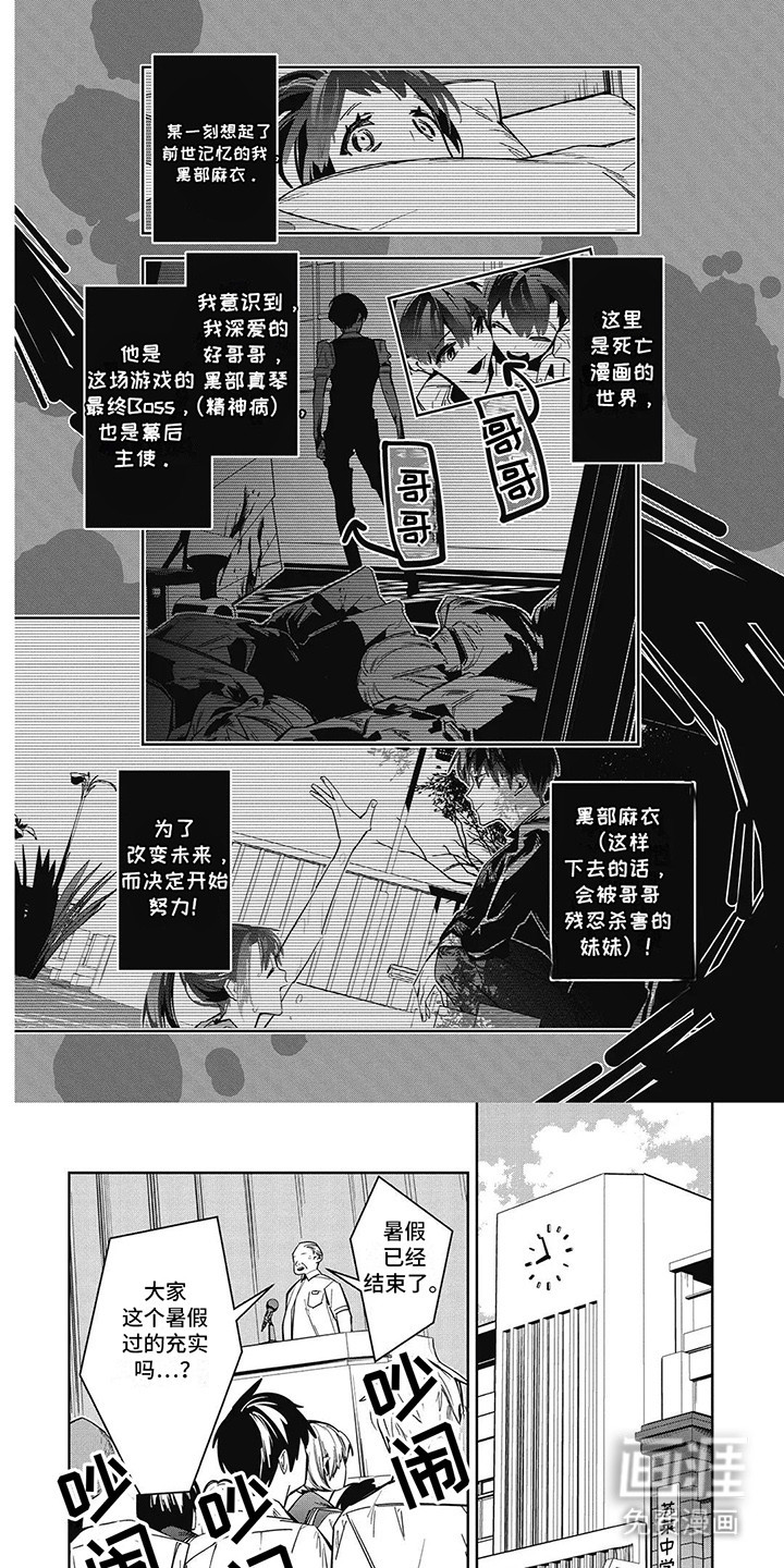 拯救哥哥计划 第5话 第5页