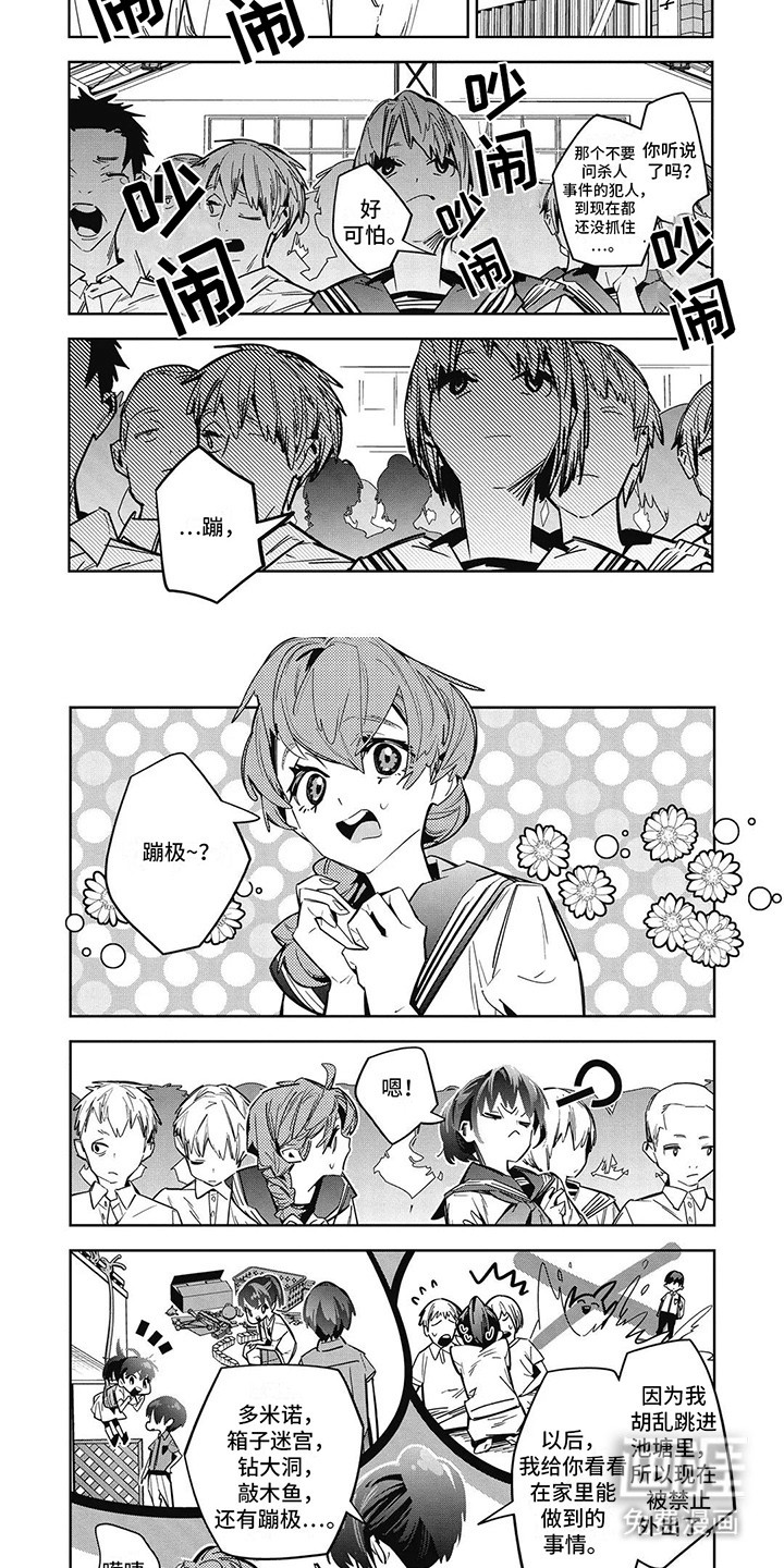 拯救哥哥计划 第5话 第6页