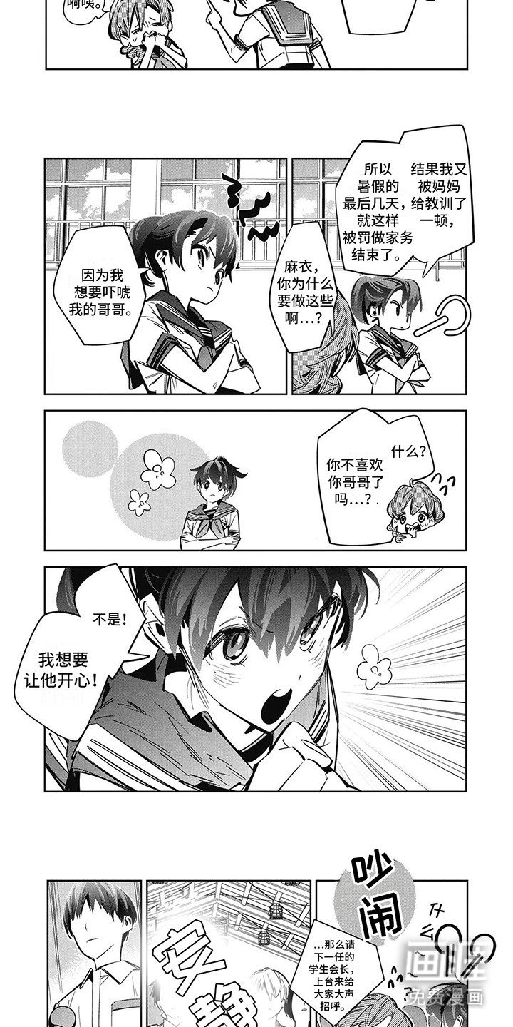 拯救哥哥计划 第5话 第7页