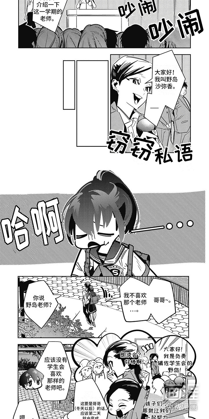 拯救哥哥计划 第6话 第1页