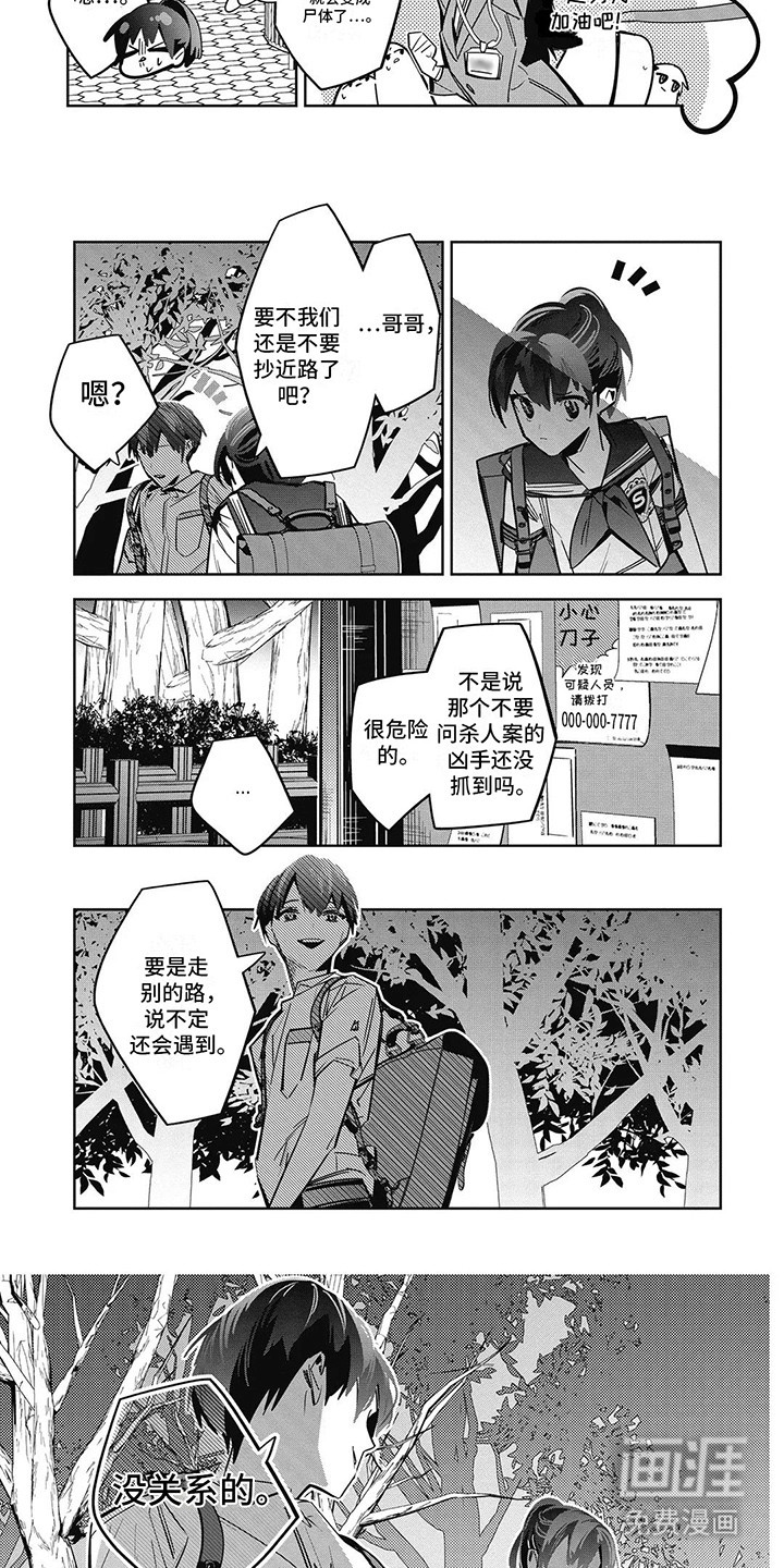 拯救哥哥计划 第6话 第2页