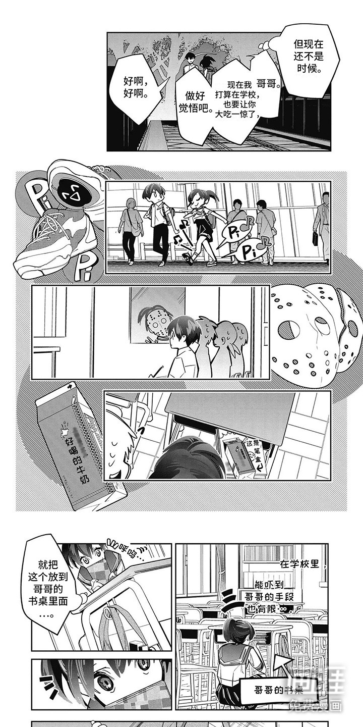 拯救哥哥计划 第6话 第4页