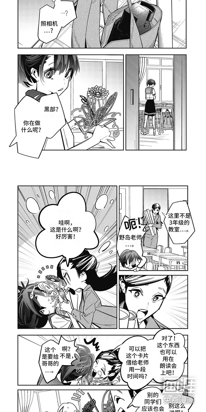 拯救哥哥计划 第6话 第5页