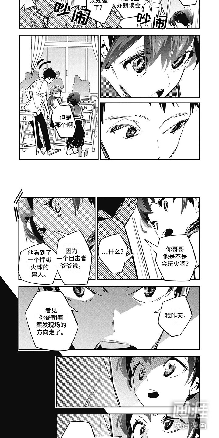 拯救哥哥计划 第7话 第1页