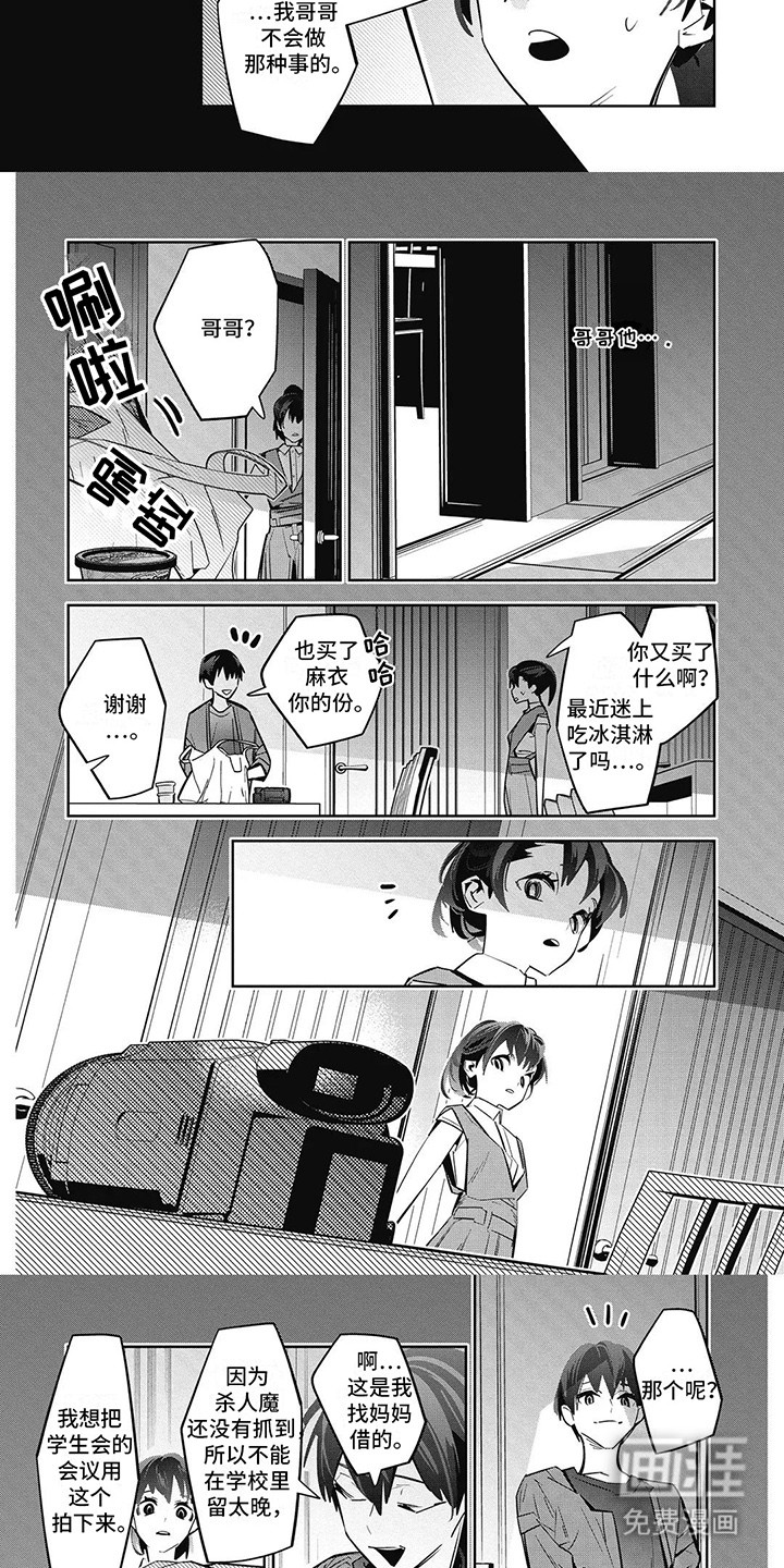 拯救哥哥计划 第7话 第2页