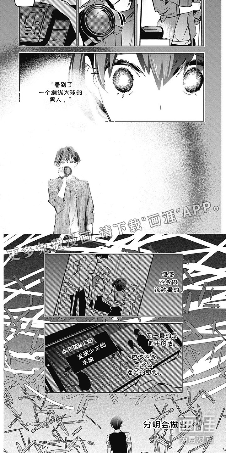 拯救哥哥计划 第7话 第3页