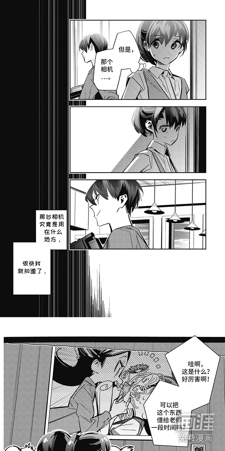 拯救哥哥计划 第7话 第5页