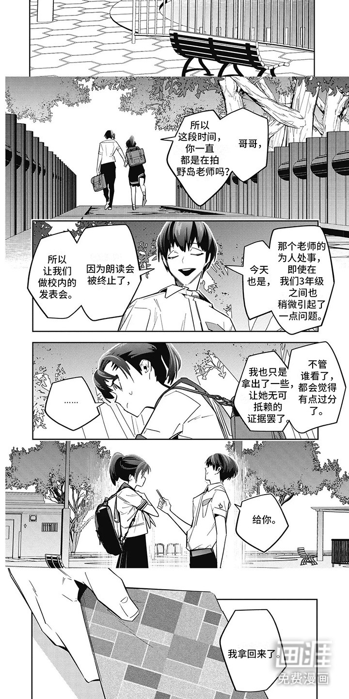 拯救哥哥计划 第7话 第7页