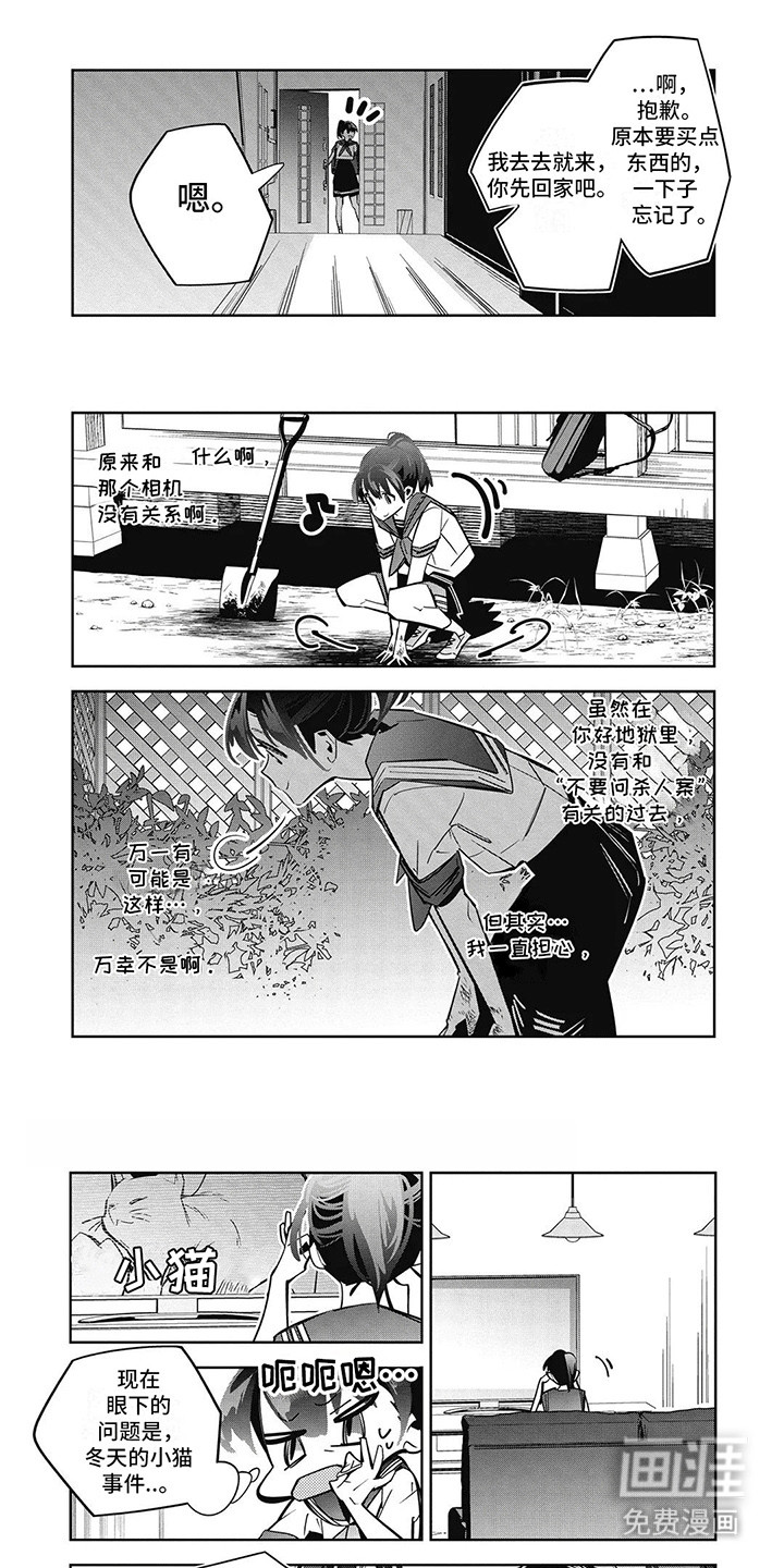 拯救哥哥计划 第8话 第0页