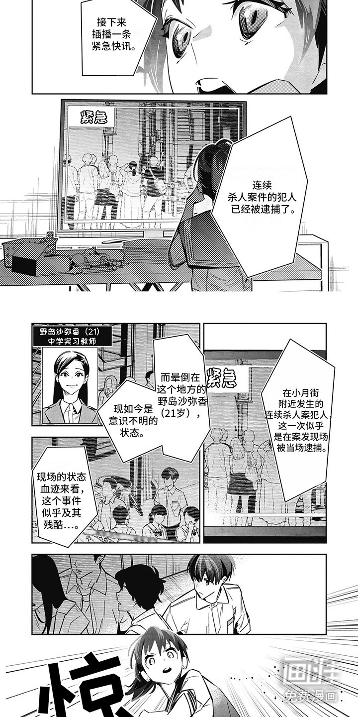 拯救哥哥计划 第8话 第1页